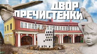 Дворик на Пречистенке - в мастерской скульптора-реставратора