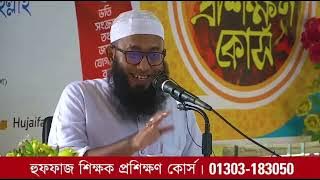 হুফ্ফাজ মুয়াল্লিম প্রশিক্ষণ কোর্স- 01303-183050 খিলক্ষেত, নিকুঞ্জ ২, ১৪নং-রোড পুরান বাজার জামে মসজিদ