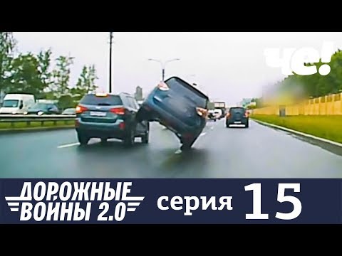 Дорожные войны | Сезон 7 | Серия 15