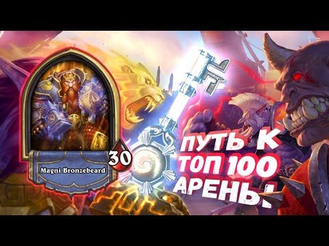 Видео: ВОИН БЕЗ ОРУЖИЯ МОЖЕТ БЫТЬ УСПЕШНЫМ? | Арена | Hearthstone