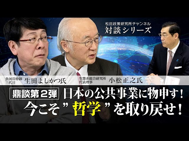 松田 政策 研究 所 チャンネル