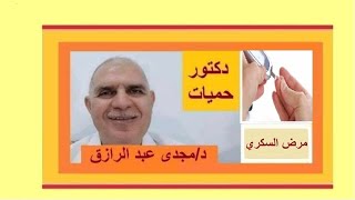 علاج  السكري بالخلايا الجذعية  treatment of diabetes by stem cells