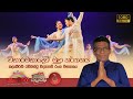 Viharamahadevi from manavee ballet presented by perth sinhala school through sipthera channel