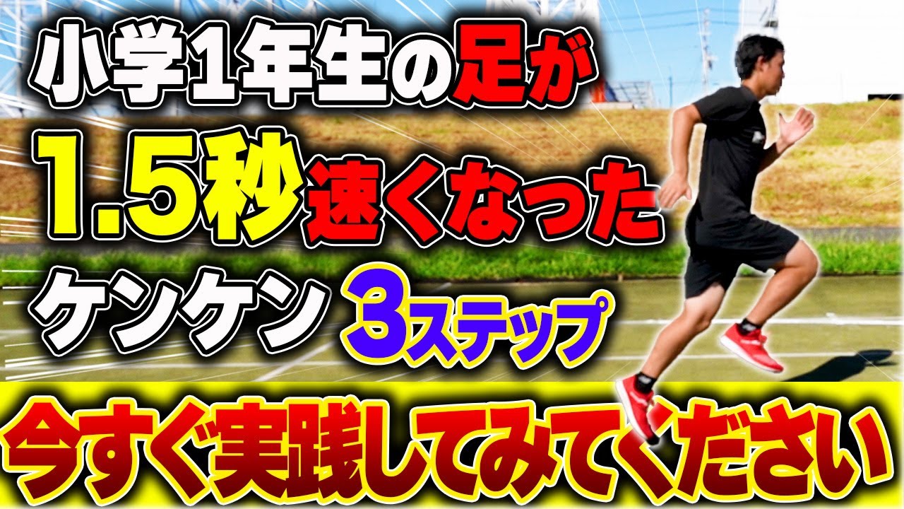 やらないと損…】子供の足が自然と速くなった片足のトレーニング - YouTube