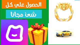 هايا hiya / الحصول علي كل شئ مجانا في تطبيق هايا hiya. بدون برامج. مضمونه