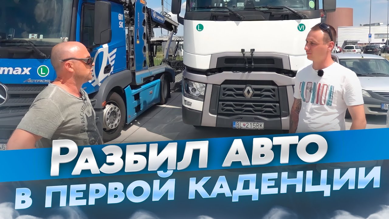 Стал водителем камаза