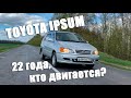 Правый руль неубиваемый? Toyota Ipsum 1998 года