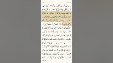حفظ سورة آل عمران آية 62 و 63 و 64
