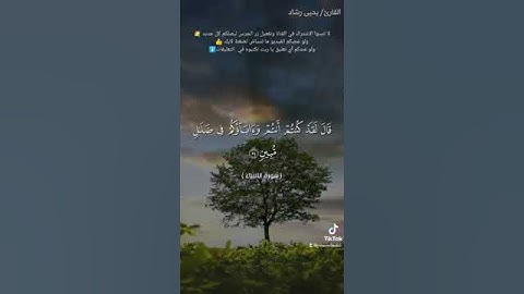 ما تيسر من سورة الأنبياء بصوت القارئ يحيى رشاد من تسجيلات صلاة التراويح