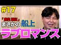 【鹿児島実業時代：遠征の話】川口能活はモテた。城彰二は？