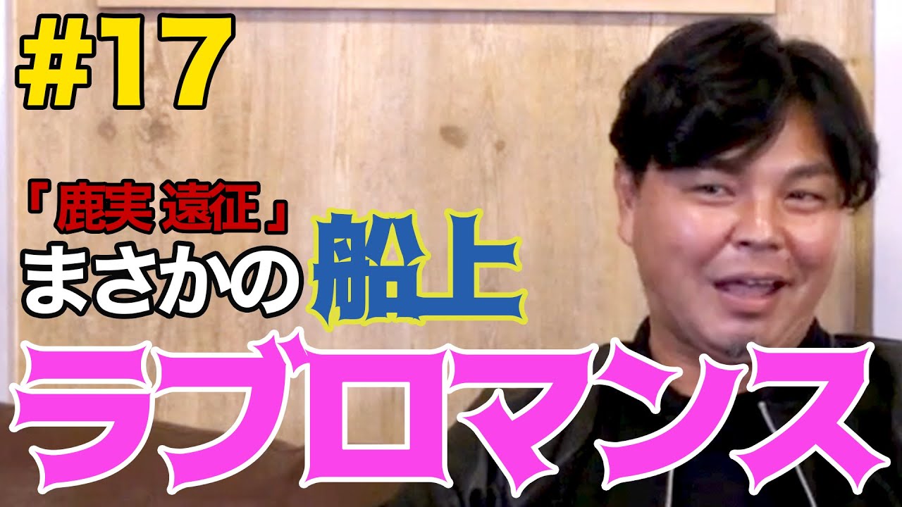 【鹿児島実業時代：遠征の話】川口能活はモテた。城彰二は？