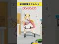 早口言葉チャレンジ！みんなは言える？【 #今日のわため 】 #shorts #hololive #vtuber