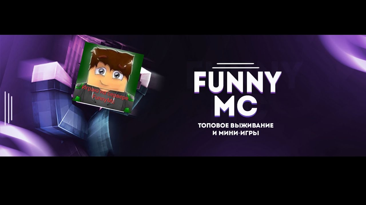 Выживание на сервере FunnyMC! Нашёл секретную базу?