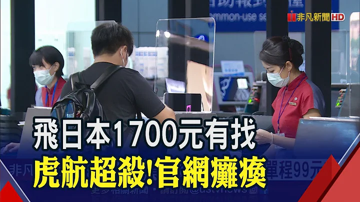 AirAsia线上旅展砍更大 99元飞曼谷.宿雾... 出国大爆发 航空双雄今年获利看增2倍｜非凡财经新闻｜20230522 - 天天要闻