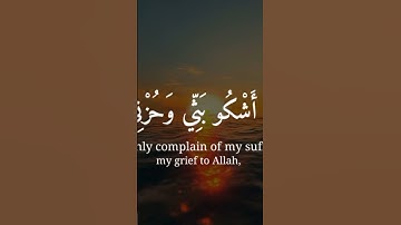 إنما أشكو بثي وحزني الى الله #القارئ_عبدالرحمن_مسعد #اكسبلور_فولو