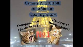 Французский с нуля, для ШКОЛЬНИКОВ, звук в словах le, me, te, venir; repas...