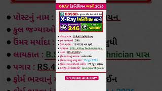 X-Ray Technician Bharti 2026 | GSSSB 246 Vacancy | OJAS Gujarat Recruitment 2026 | #gsrtcbharti2026