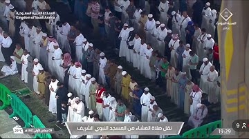 سورة المعارج - الشيخ: د. #أحمد_الحذيفي - حفظه الله ووفقه - من صلاة العشاء - 47/5/9هـ.