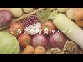 野菜をMotto!! レンジ1分20秒で簡単本格スープ（ごろごろ野菜スープ）