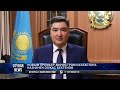 Новым премьер-министром Казахстана назначен Олжас Бектенов