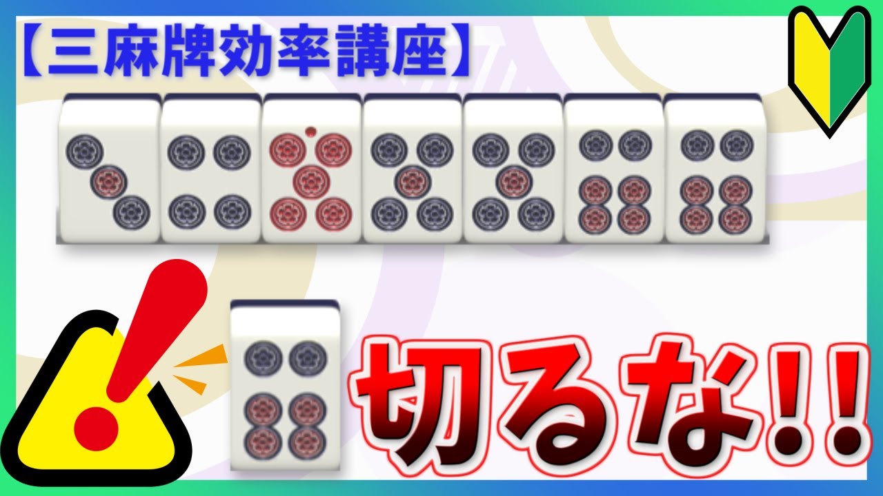 Sanma Course] Two tips to solve the problem in one go! How to