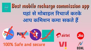 Best mobile recharge commission app l l dukan Wale esi app se recharge karke paise earn karte hai ll screenshot 4