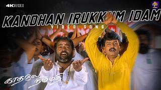 Kandhan Irukkum Idam Kaadhale Nimmadhi (1998) Deva Sabesh Tamil Hit Song Rjs 
