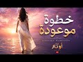 خ طوة م وعودة Clip Officiel خصيصا لأصحاب الإحساس العالي 