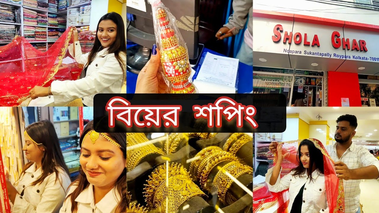 বিয়ের টোপর-মুকুট, গাছকৌটো, গয়না, মাথার ওড়না, বরের পাঞ্জাবী সব কিনে ফেললাম ❤️ 