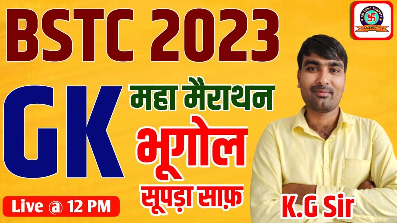 BSTC Marathon Classes 2023 | 500+ वाली तैयारी | Complete Syllabus Revision | BSTC 2023