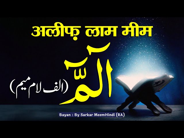 Alif Laam Meem | By Sarkar MeemHindi Shah Mohammad Afzal Hussain Ajal (R.A) class=