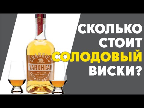 Video: Шотланд виски - Жаңы баштагандар үчүн 7 таң калыштуу эксперттик фактылар