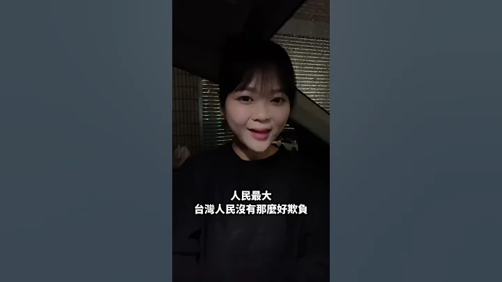下架民進黨，就在明天！一起出來投票，找回台灣的善良！#民進黨 #投票 #監票 - 天天要聞