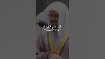 ما أجمل هذا الصوت العذب الشيخ سعود الشريم  #القرآن_الكريم #القرآن #سورة ق #أئمة_الحرمين_الشريفين