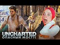 САЛЛИВАН ЖИВ? ДЫРЯВЫЙ МОСТ ► Uncharted: Drake&#39;s Fortune #4