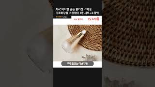 AHC 바이탈 골든 콜라겐 스페셜 기초화장품 스킨케어 …