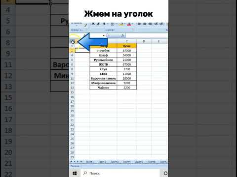 Лайфхак как отобразить все скрытые строки и ячейки Excel #shorts