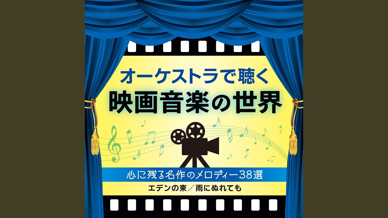 シェルブールの雨傘～『シェルブールの雨傘』より (1964) - YouTube