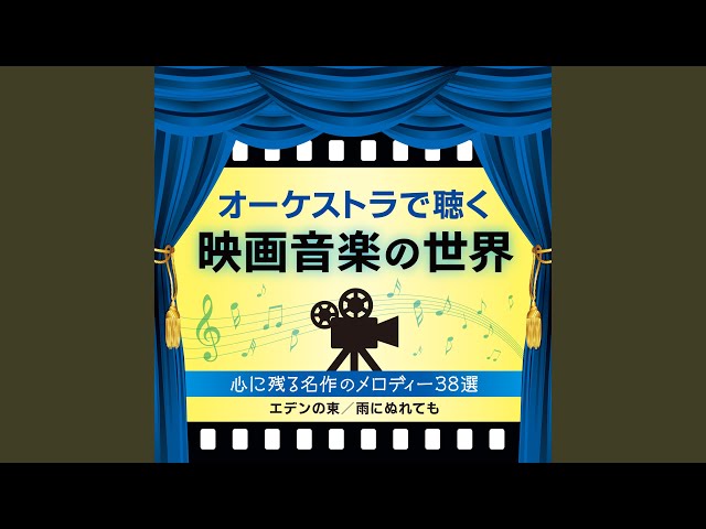 シェルブールの雨傘～『シェルブールの雨傘』より (1964) - YouTube