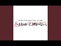 あなたは恋をしてない
