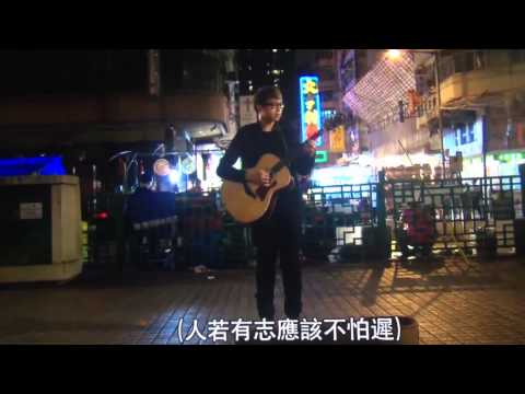 老表你好hea 插曲 @ 林子祥 真的漢子 吳業坤
