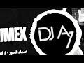 اسماء المنور لا لاهم ريمكس DJ A7 اسماء المنور لا لاهم ريمكس DJ A7