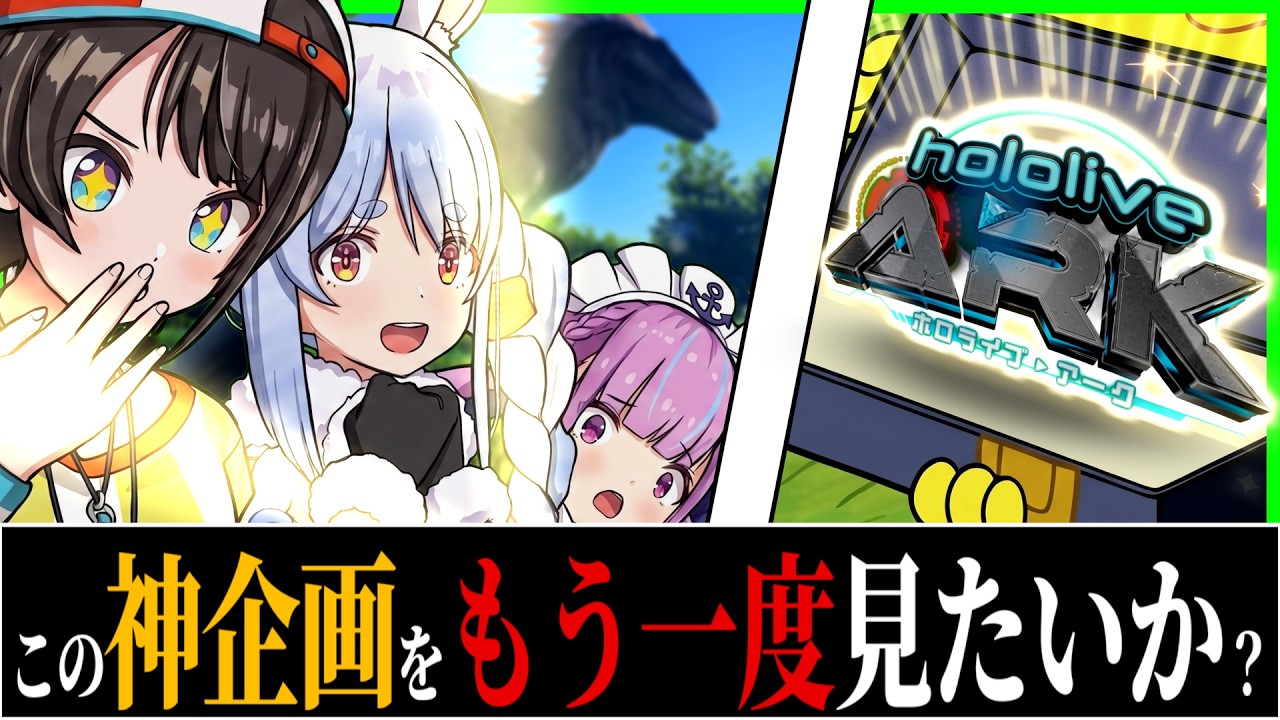 【爆笑まとめ】ホロARKという最高の企画知ってるか？〔兎田ぺこら／大空スバル／湊あくあ／さくらみこ／白上フブキ／ホロライブ配信中／猫又おかゆ／ホロライブ切り抜き／Vtuber〕