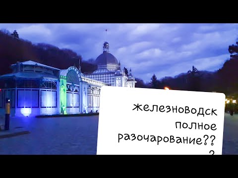 Video: Железноводск шаарына кантип барууга болот