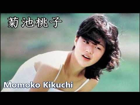 【菊池桃子】画像集 永遠の天使、Momoko Kikuchi