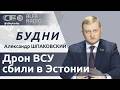 БУДНИ 21.05.2026. ПОЛНАЯ ВЕРСИЯ. Шпаковский: ядерные учения в Беларуси