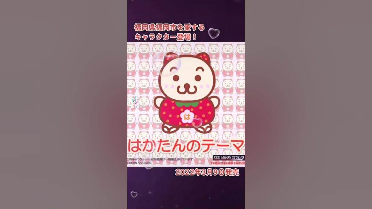 福岡県福岡市を応援するキャラクター登場 Shorts キャラクター 福岡市 はかたん Youtube