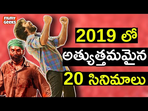 20-best-films-of-2019-|-2019-లోఅత్యుత్తమమైన-20-సినిమాలు-|-filmy-geeks