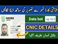 How to check cnic pic by cnic number | cnic pic online check kren | Nadra Pakistan