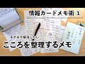 モヤモヤ解消メモ術① 情報カードで思考デトックス | プチ・ゼロ秒思考 | journal index card